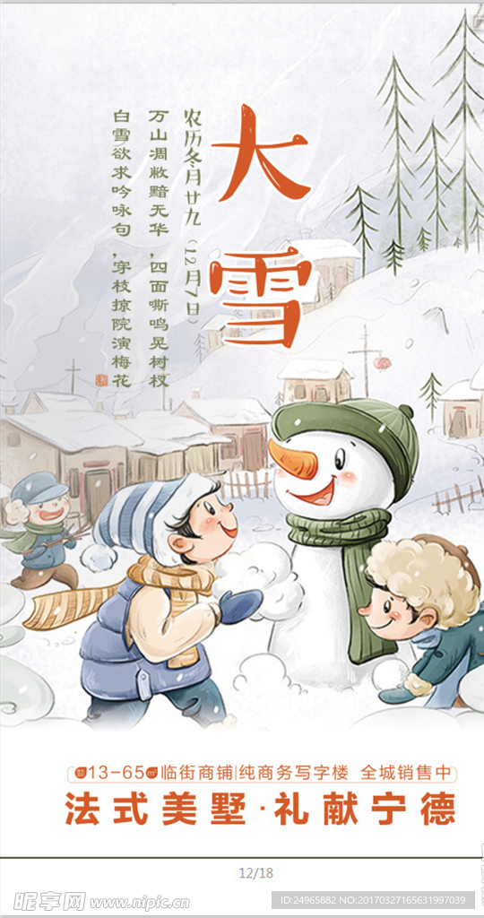 大雪 微信