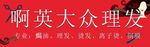理发店门头
