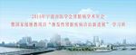 宁波学术