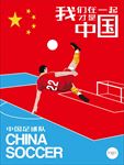 中国足球