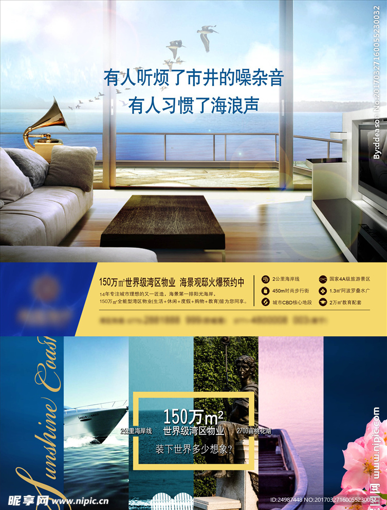 地产 海景 豪宅  生活 湾区