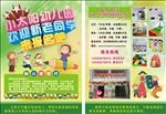 小太阳幼儿园单页