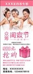 众筹闺蜜节X展架