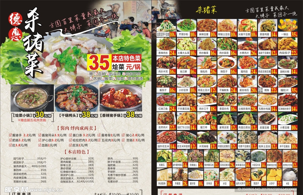 杀猪菜