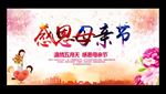 母亲节