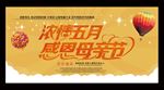 母亲节