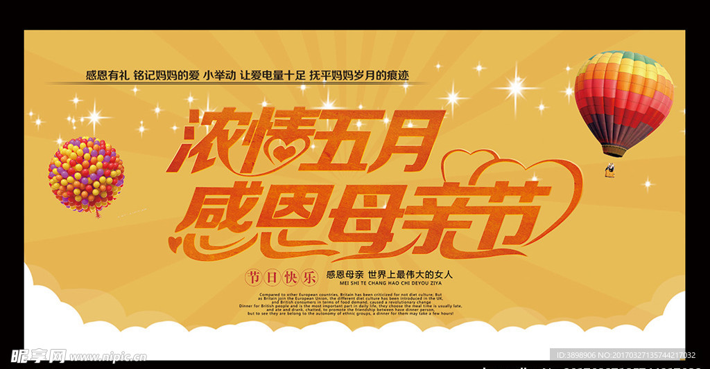 母亲节
