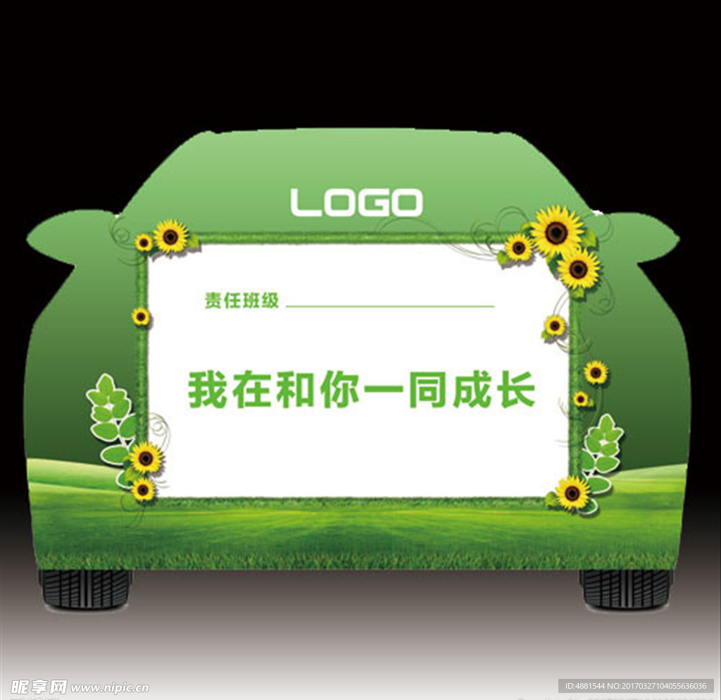 绿色文明花草牌