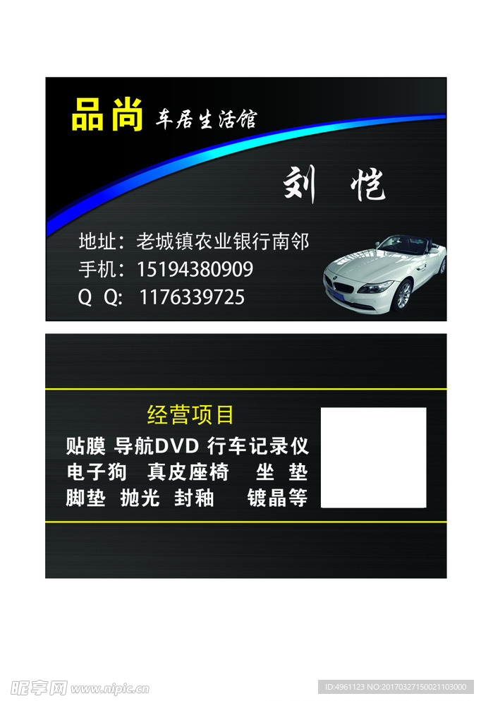 车名片 高档名片 黑色背景