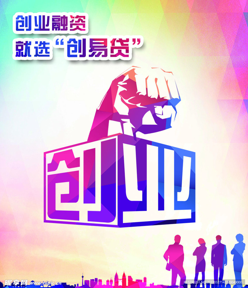 创业贷款