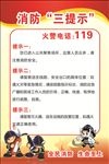 消防三提示