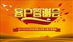 答谢会