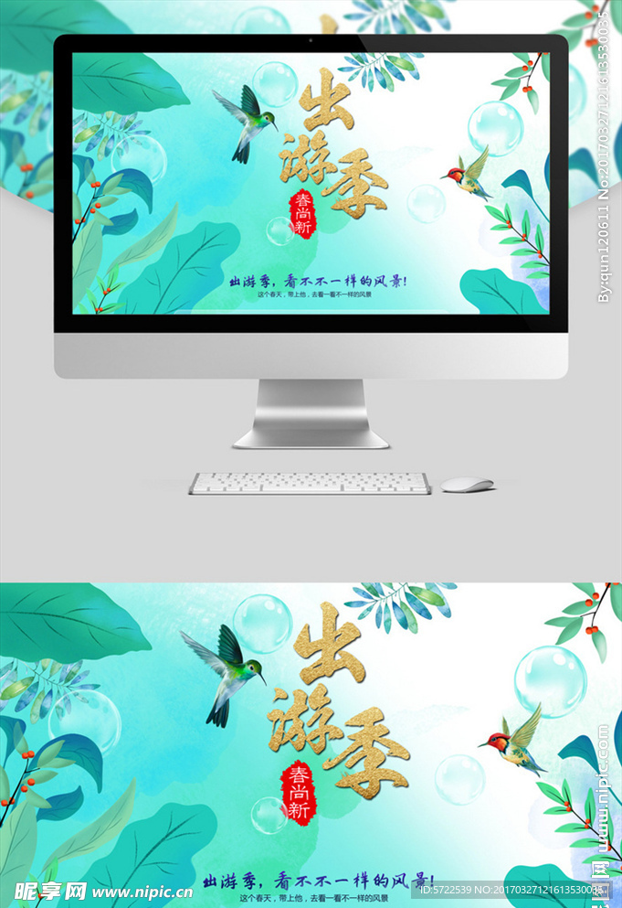 春天出游季海报背景首页
