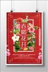 春暖花开