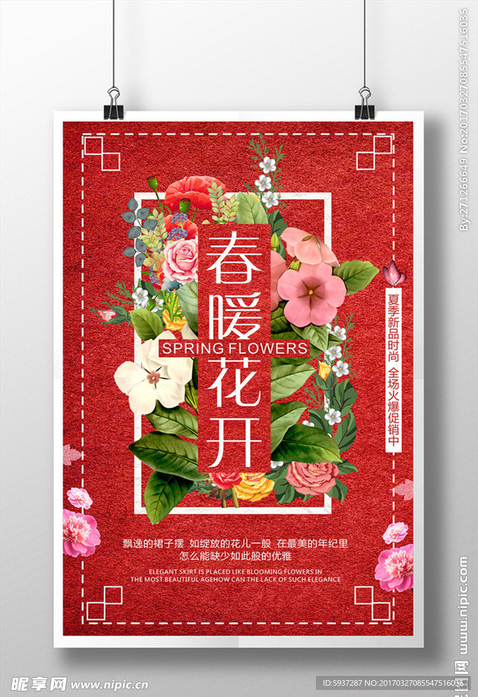春暖花开