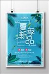 夏季新品