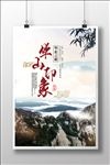 华山旅游