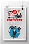 招聘广告