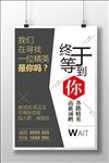 招聘海报