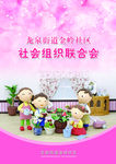 社会组织联合会封面设计