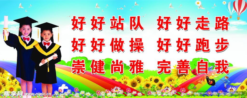 校园标语
