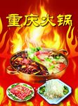 火锅