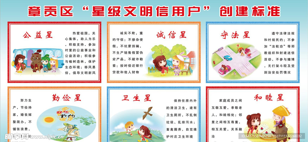 星级文明信用户 创建标准