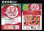 春季特惠季DM 新春特惠