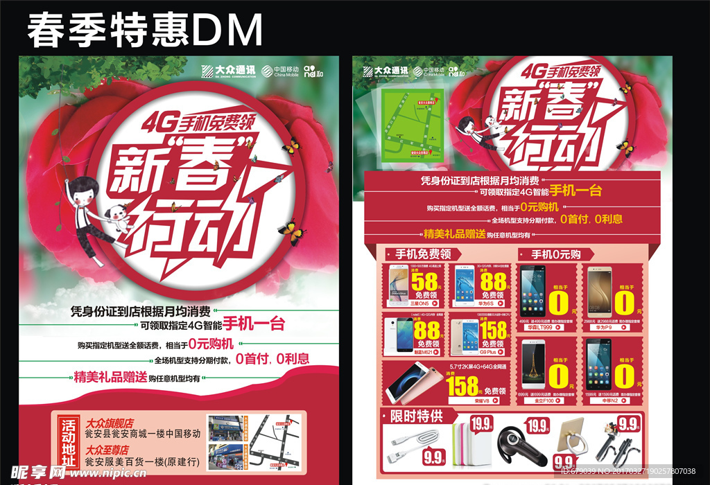 春季特惠季DM 新春特惠