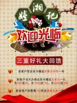 餐馆欢迎光临大气海报