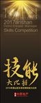 简介展架 讲师海报