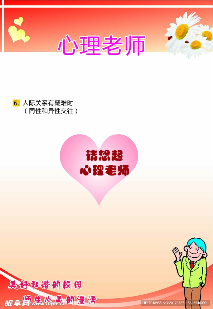 心理老师