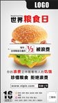 世界粮食日
