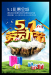 51劳动节