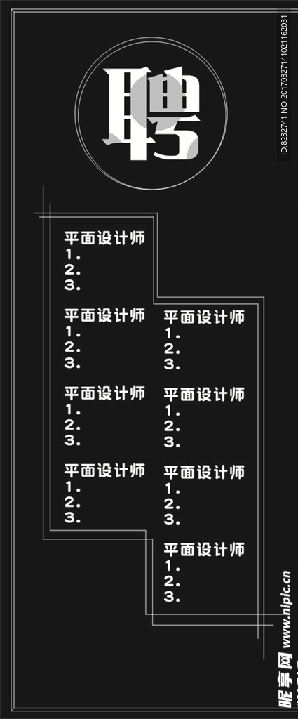 招聘素材 招聘广告 招聘展架