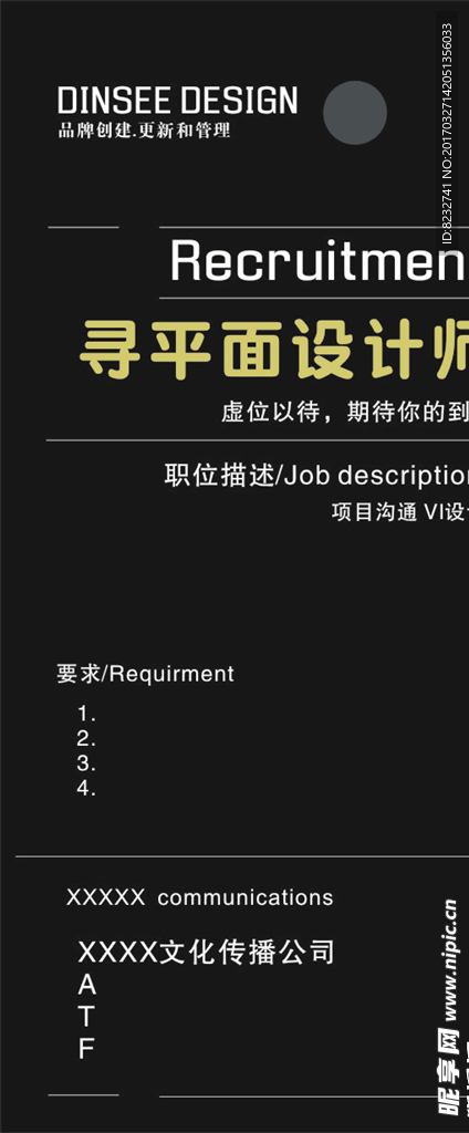 招聘展架 招聘广告