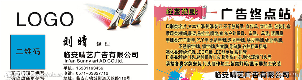 画笔 油漆 涂料 广告 墨迹