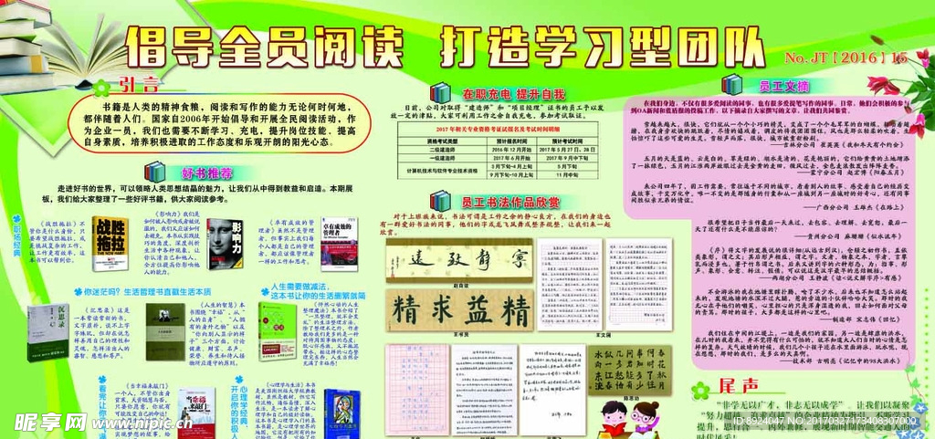 企业展板