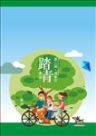 春游踏青