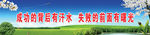 成功的背后有汗水 失败的前面有