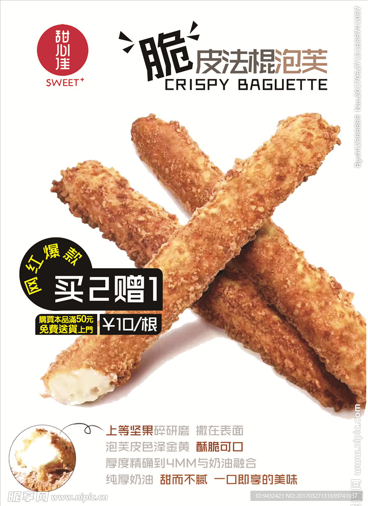 脆皮泡芙