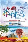 菲律宾 旅游 美女 山水