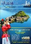 云南香格里拉泸沽湖旅游海报