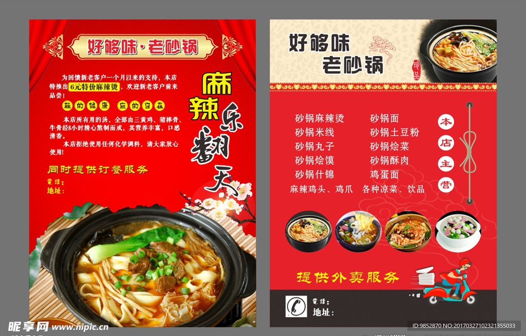 老砂锅