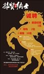 招聘 招贤纳士