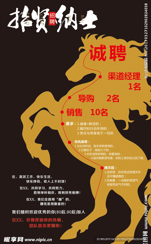 招聘 招贤纳士