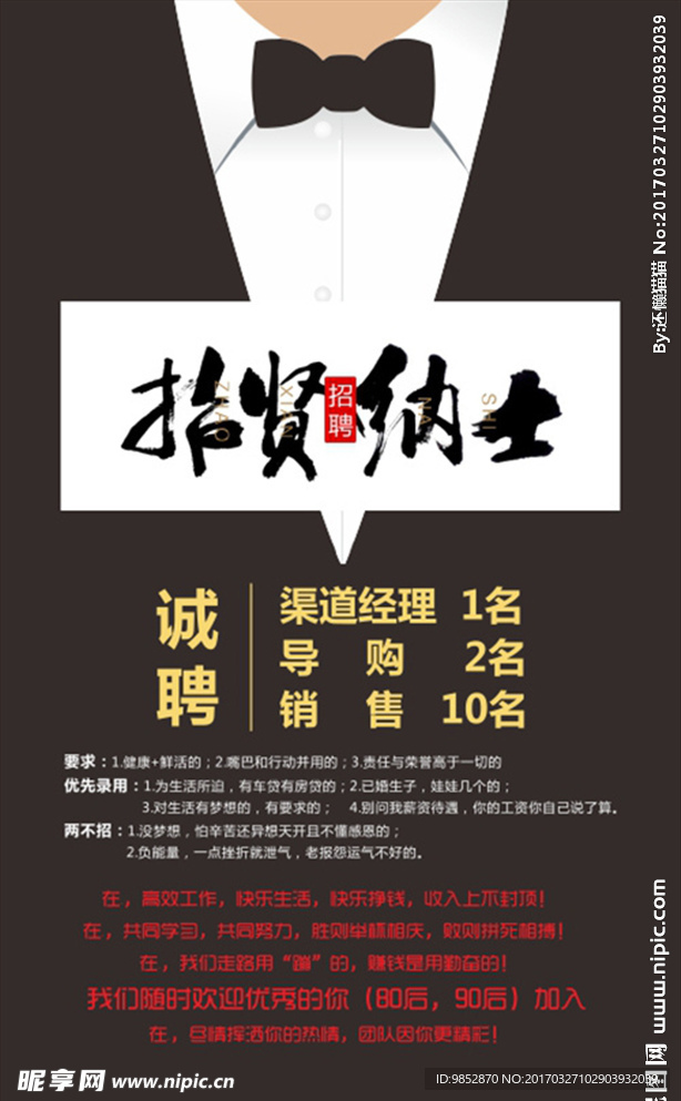 招贤纳士
