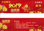 抽奖券
