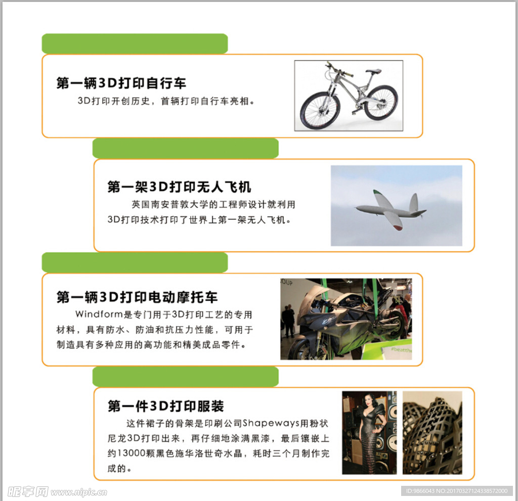 3D打印