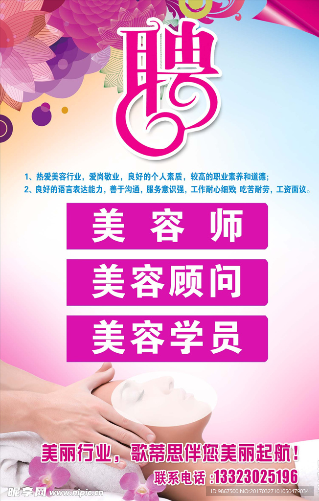 招聘